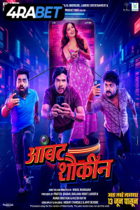 Aambat Shoukin (2025) Marathi Movie