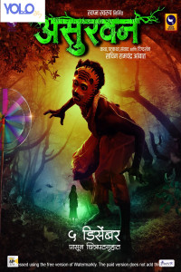 Asurvan (2025) Marathi Movie