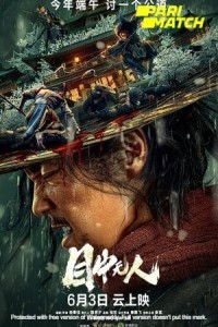 Blind Sword aka Defiant (2022) Hindi Dubbed