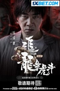 Chasing the dragon (2023) Hindi Dubbed