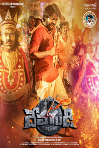 Devagudi (2026) South Indian Hindi Dubbed