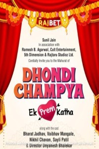 Dhondi Champya Ek Prem Katha (2022) Marathi Movie