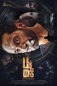 Dhoomam (2023) South Indian Hindi Dubbed Movie