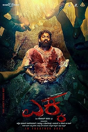 EKKA (2025) Full Movie