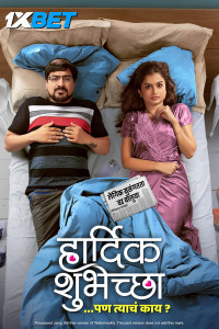 Hardik Shubheccha (2025) Hindi Movie
