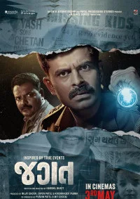 Jagat (2024) Full Movie