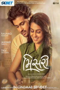 Misri (2025) Gujarati Movie