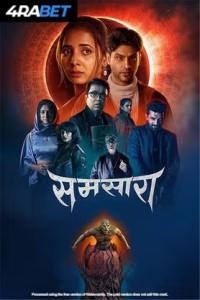 Samsara (2025) Marathi Movie