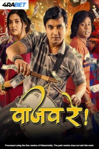 Vaajav Re (2025) Marathi Movie